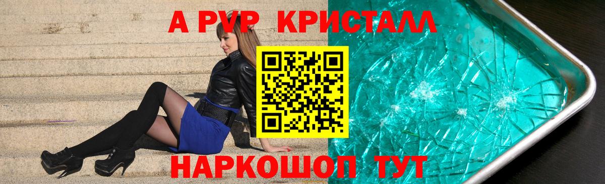 Alfa_PVP Crystall  А ПВП  Иваново  A-PVP мука  Вход с VPN 