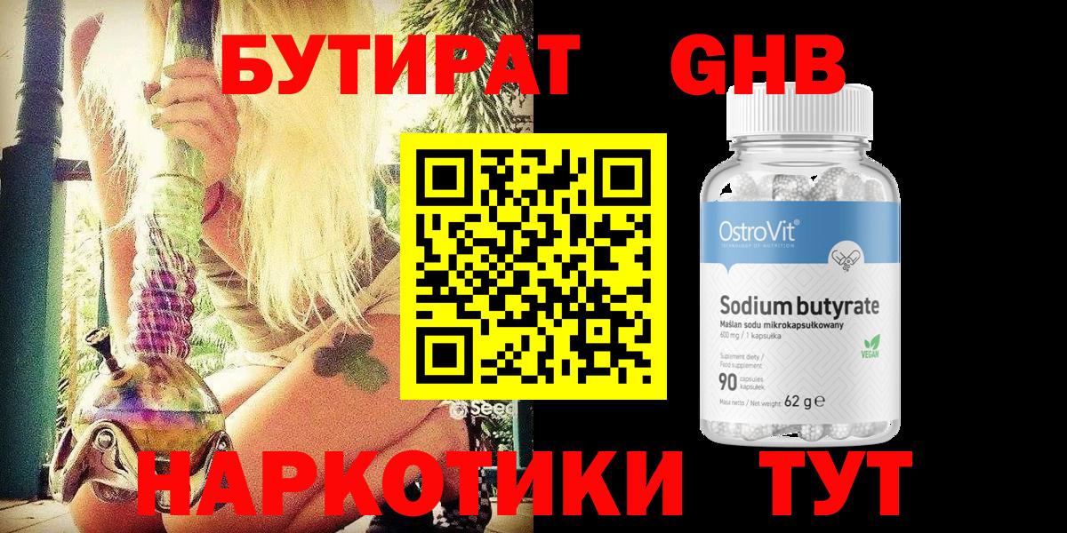 БУТИРАТ BDO Иваново