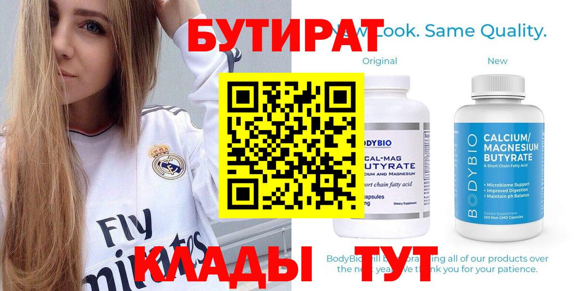 Бутират  БУТИРАТ 99%  Вход с VPN  Иваново 