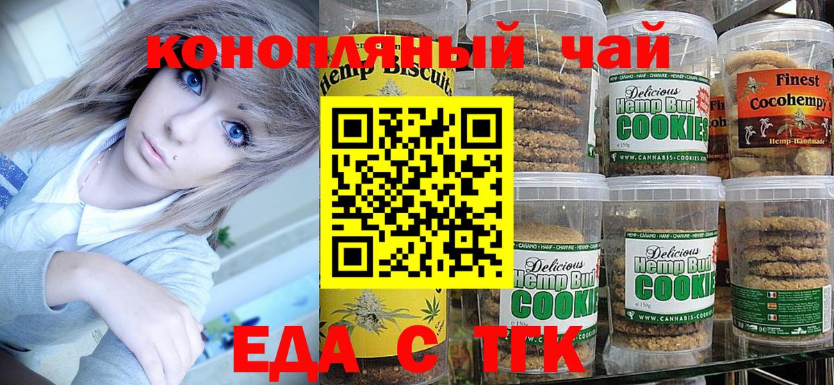 Печенье с ТГК марихуана  Вход с VPN  Иваново 