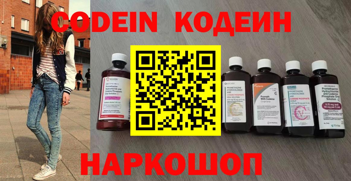 Кодеиновый сироп Lean напиток Lean (лин)  Вход с VPN  Иваново 