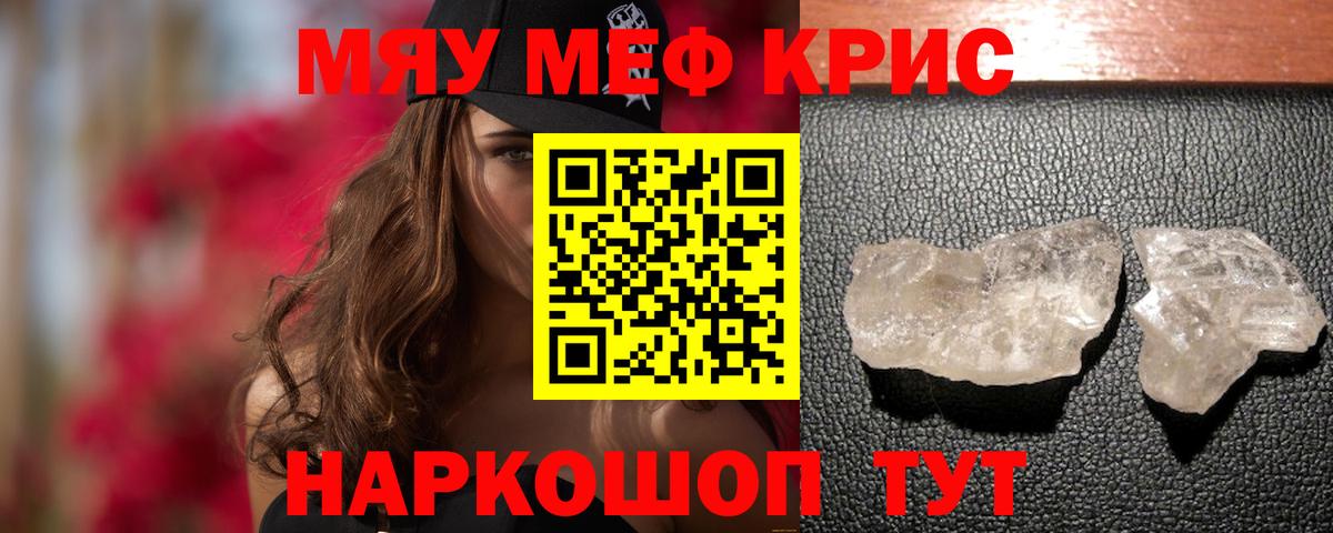 Меф кристаллы Иваново