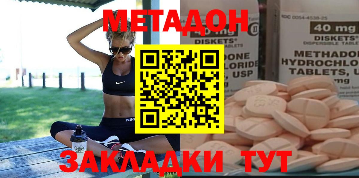 ОМГ ОМГ зеркало  Вход с VPN  shop наркотические препараты  Иваново  МЕТАДОН мёд  МЕТАДОН methadone 