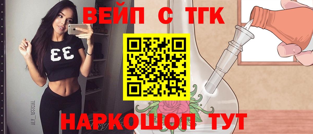 ТГК вейп с тгк  Вход с VPN  Иваново  ТГК Wax 